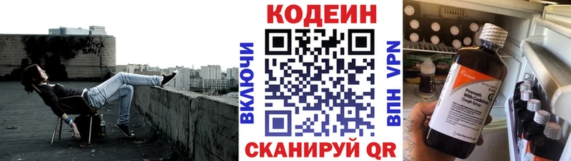 Codein напиток Lean (лин)  Альметьевск 